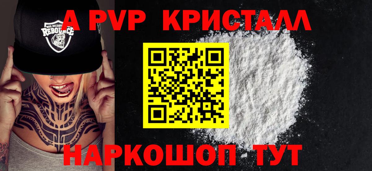 Alfa_PVP кристаллы  Вход с VPN  Касимов  A PVP кристаллы  Альфа ПВП  Alpha PVP Crystall 