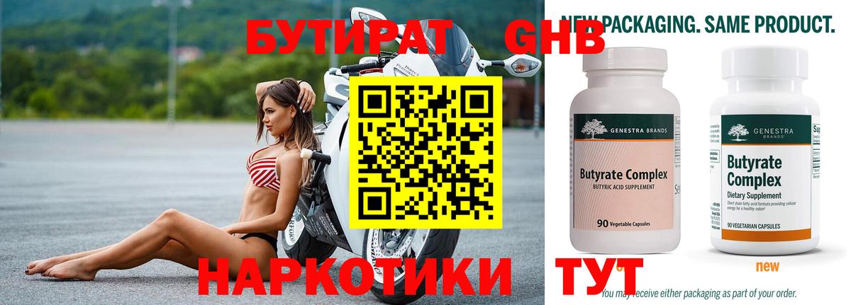 Бутират BDO Касимов