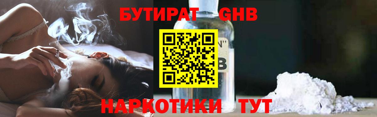 Касимов  Бутират BDO 33%  Вход с VPN 
