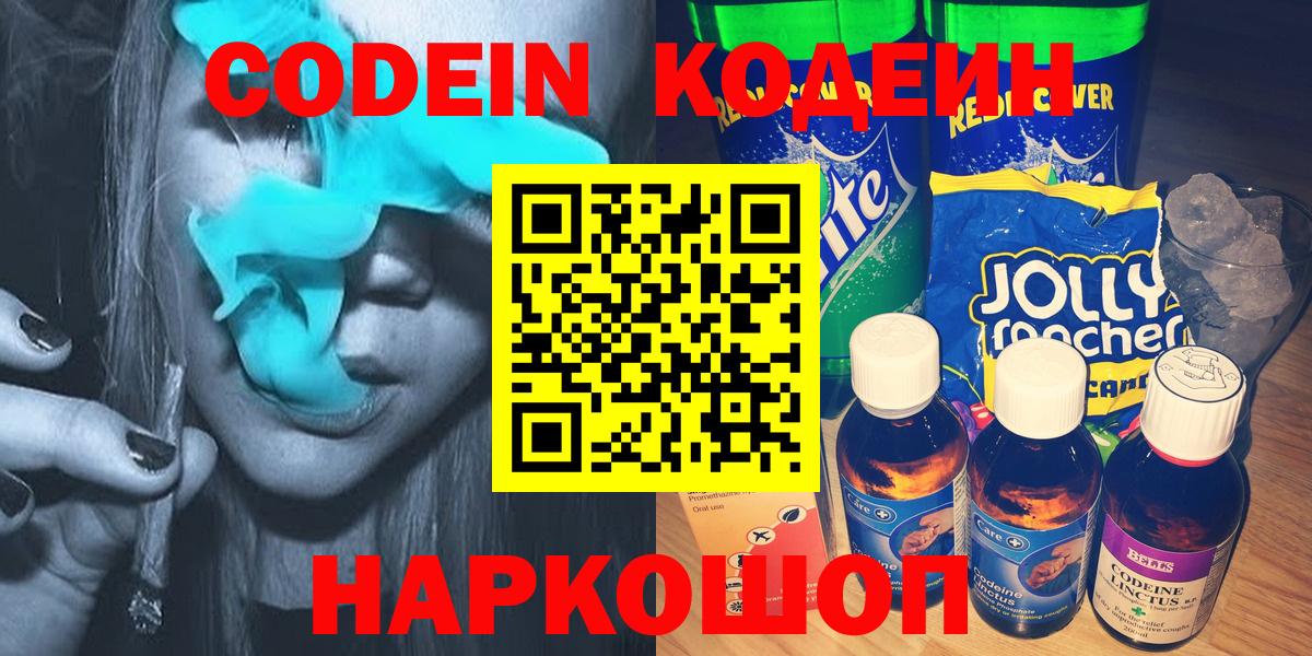 Касимов  Codein напиток Lean (лин)  Вход с VPN 